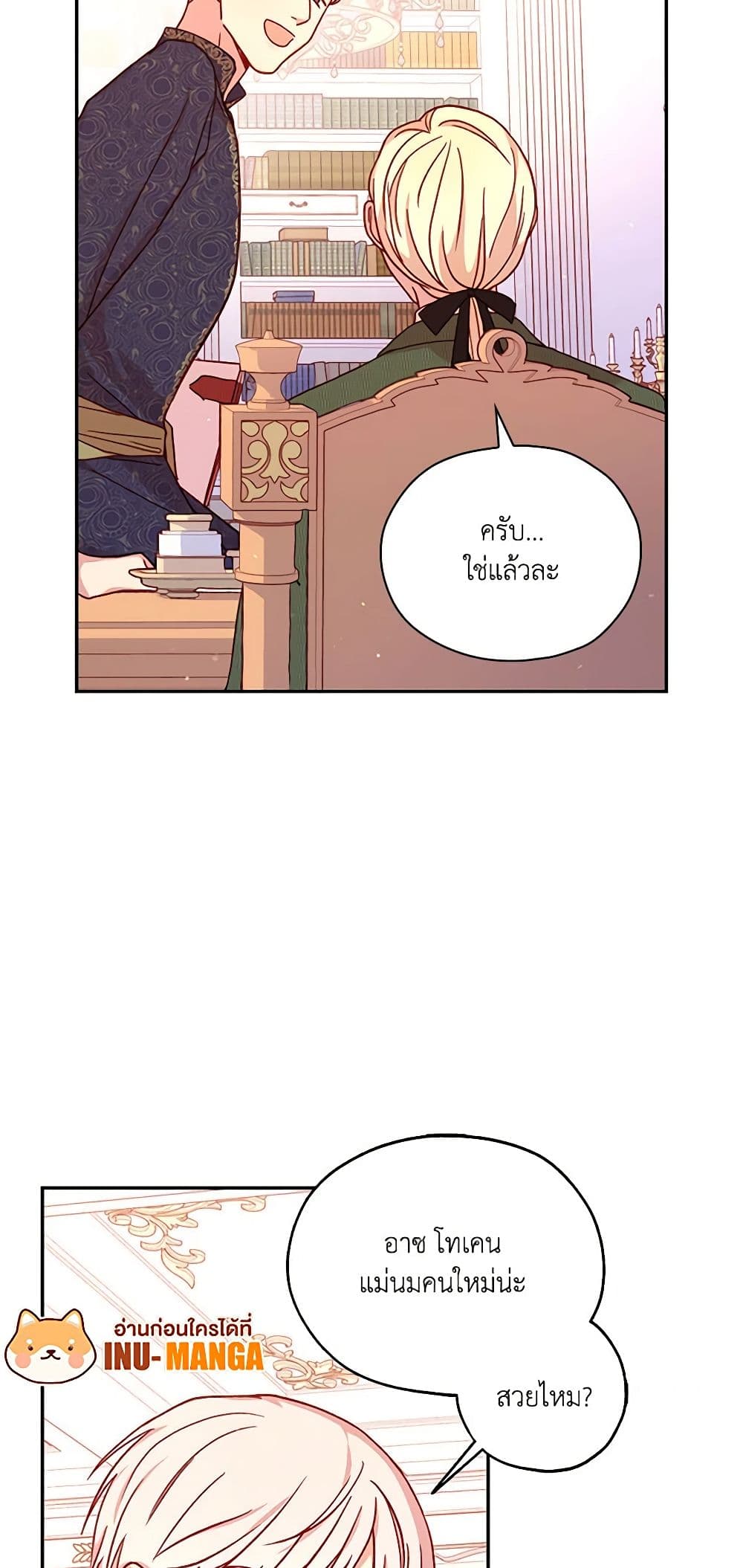 Surviving As A Maid page 18