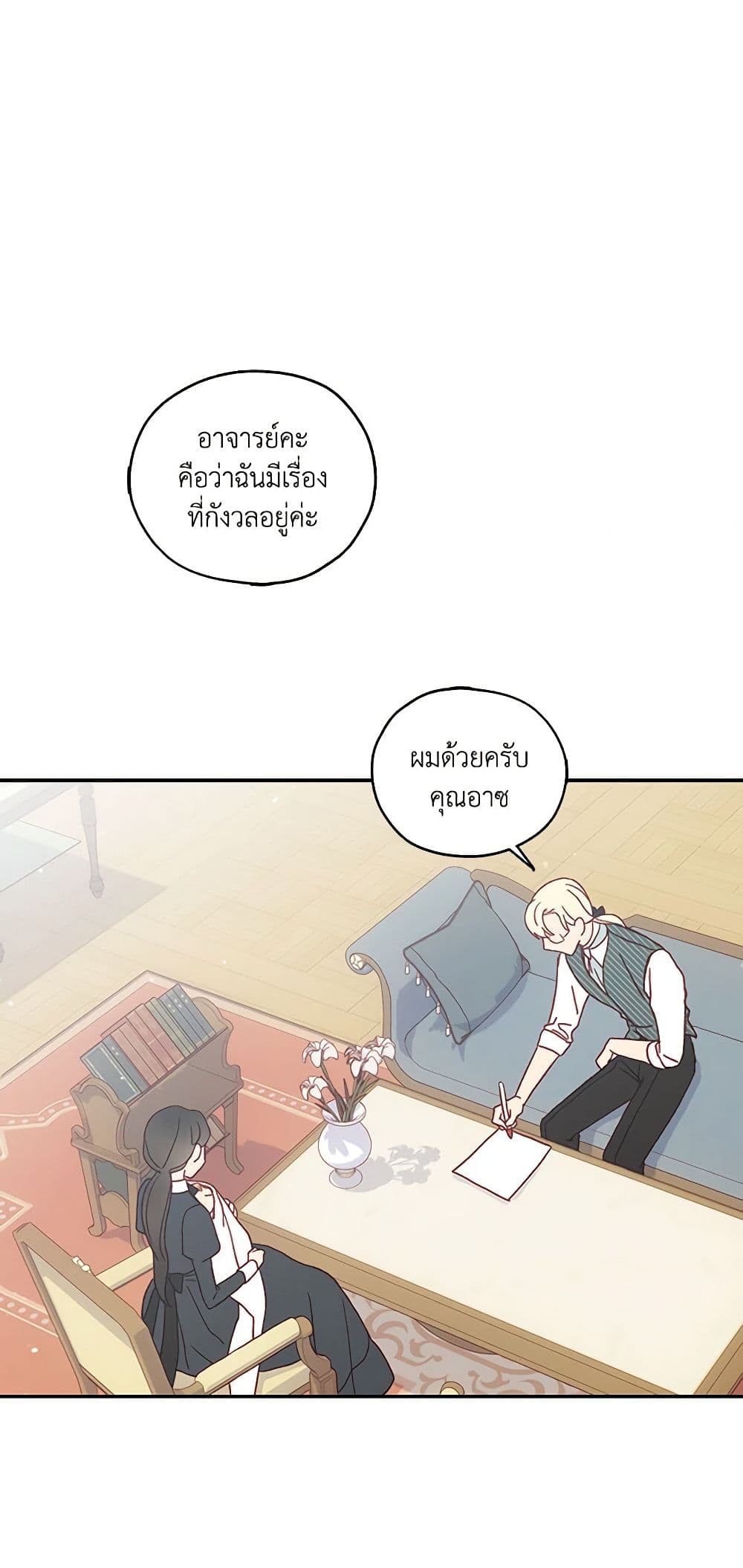 Surviving As A Maid page 26