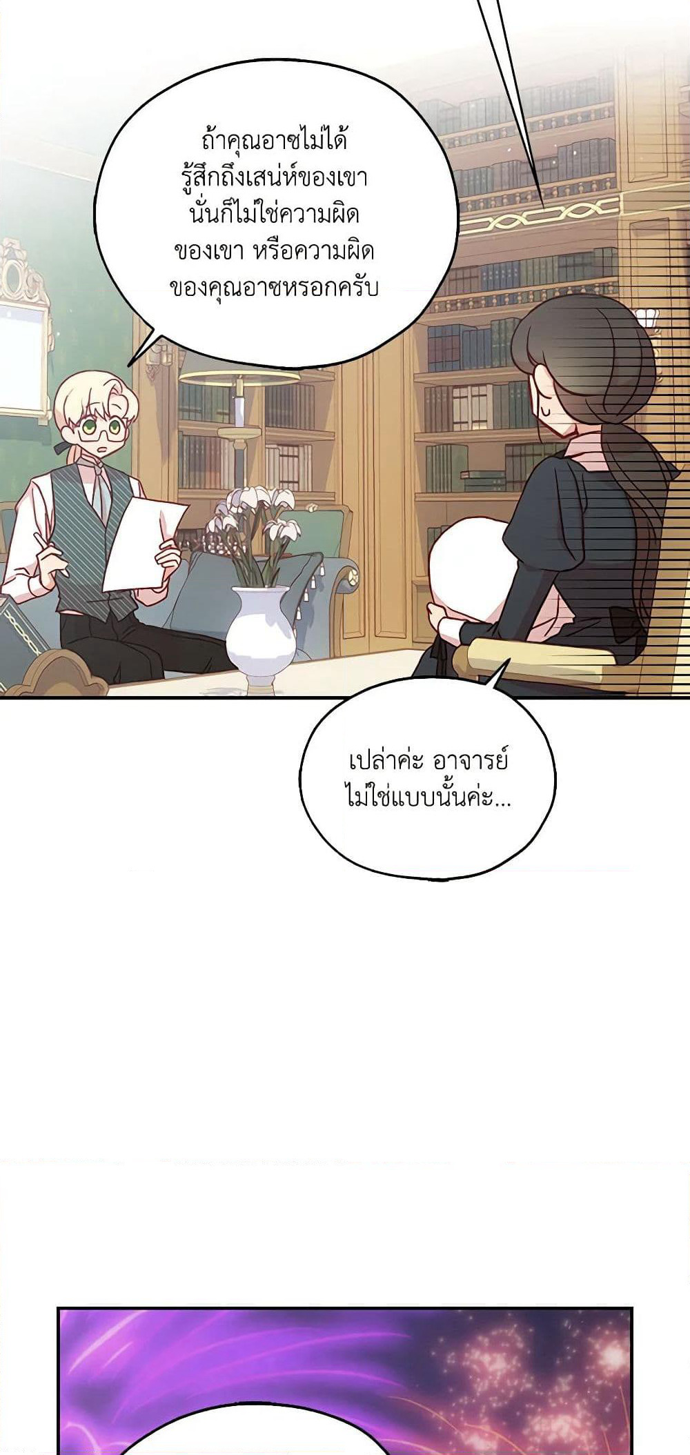 Surviving As A Maid page 28