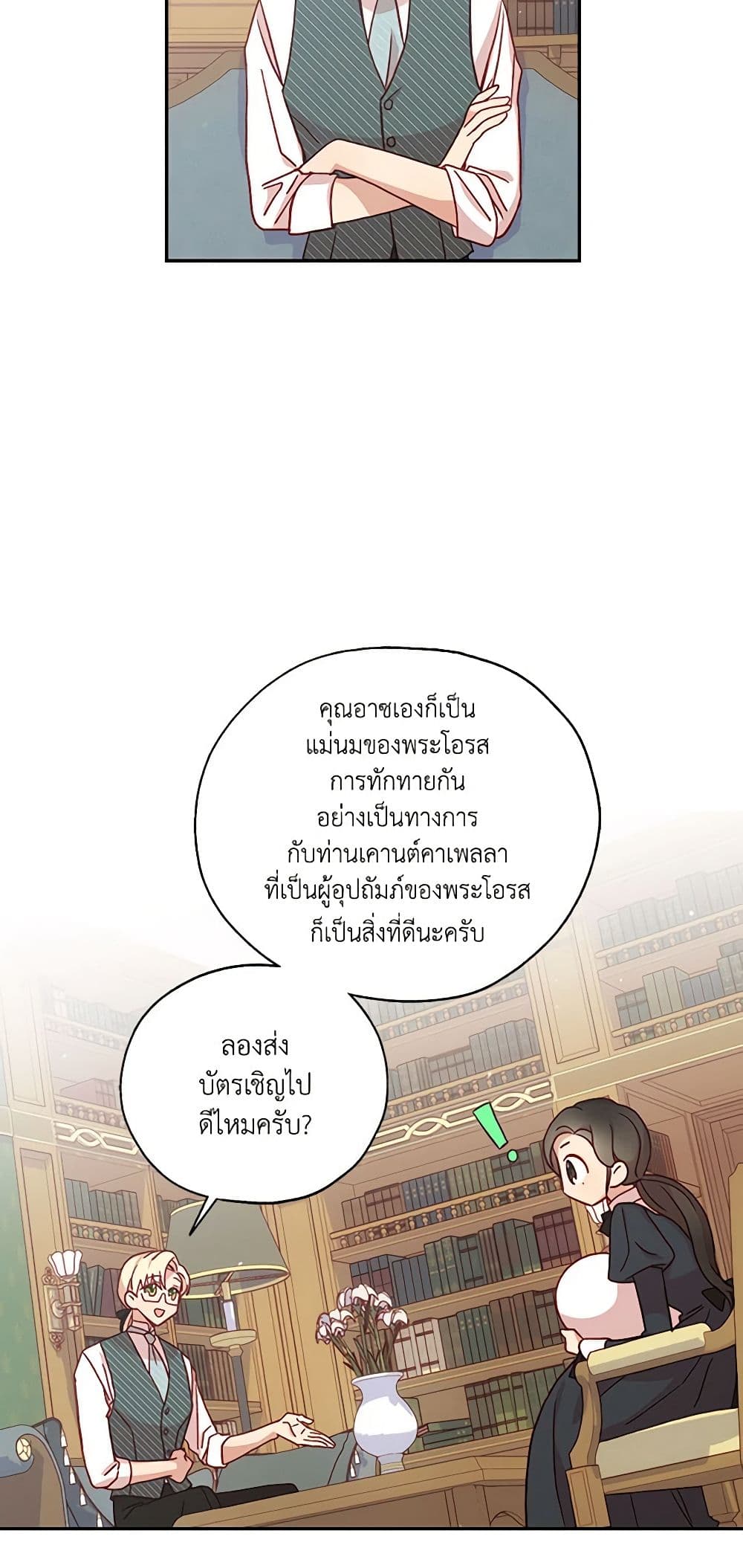 Surviving As A Maid page 32