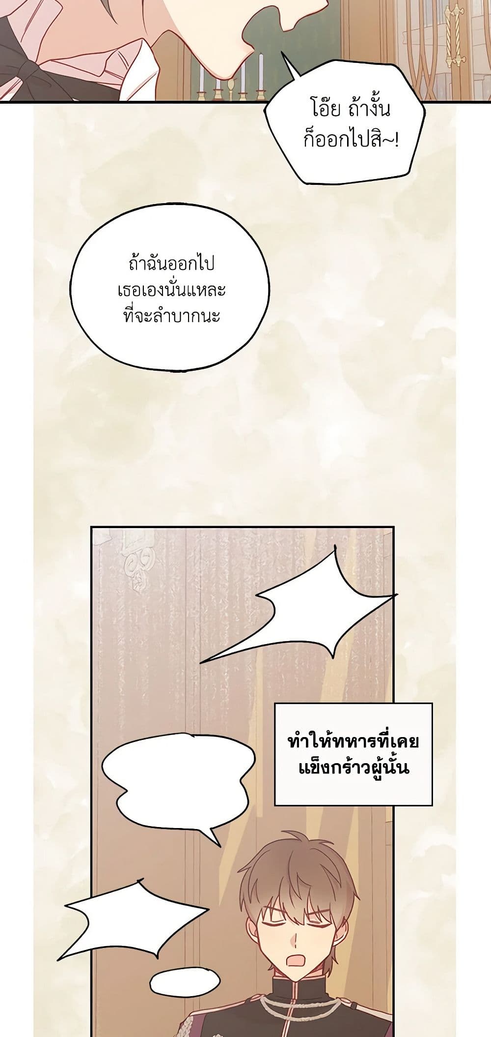 Surviving As A Maid page 40