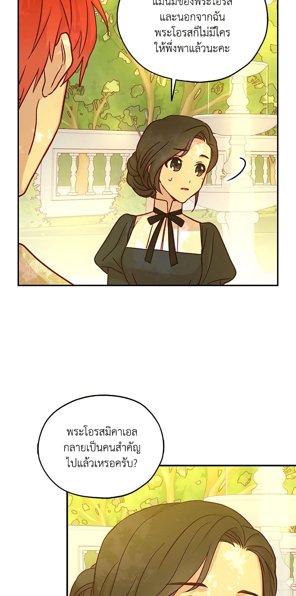 Surviving As A Maid page 11