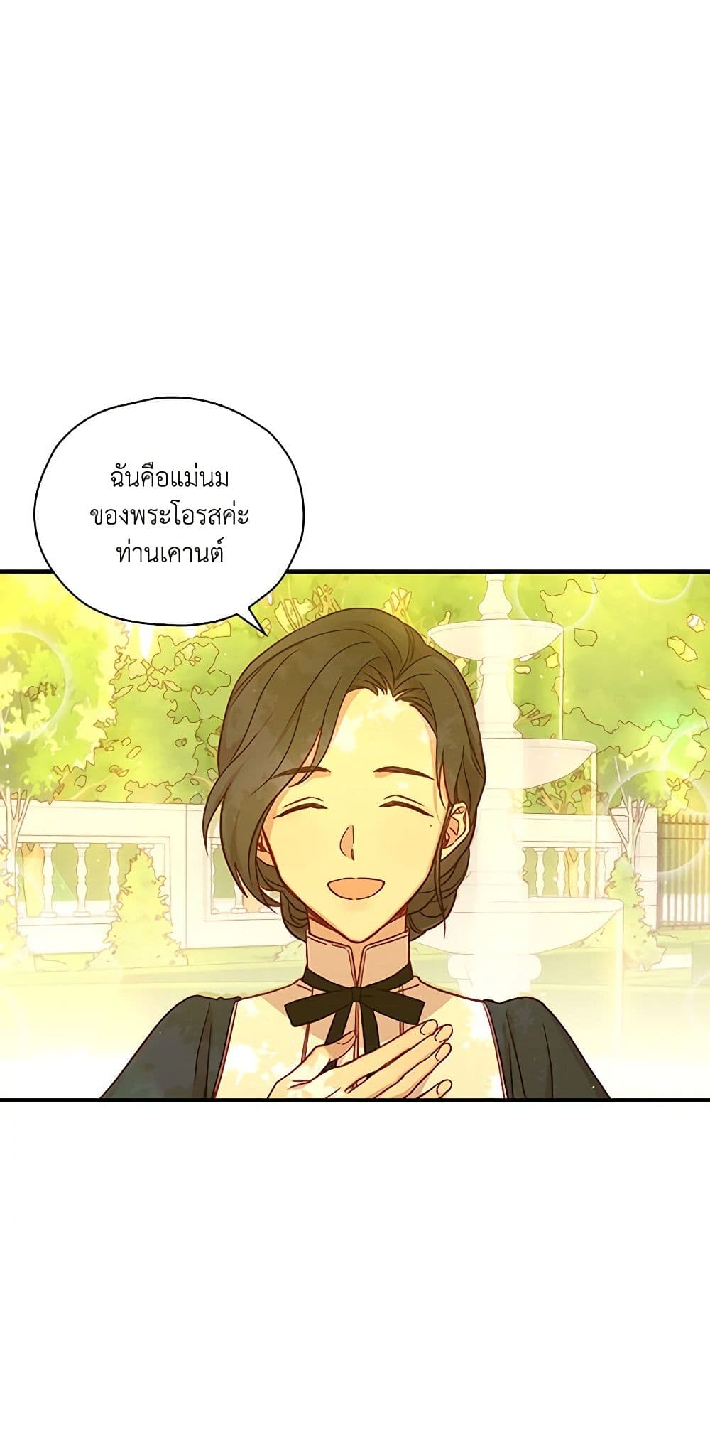 Surviving As A Maid page 18