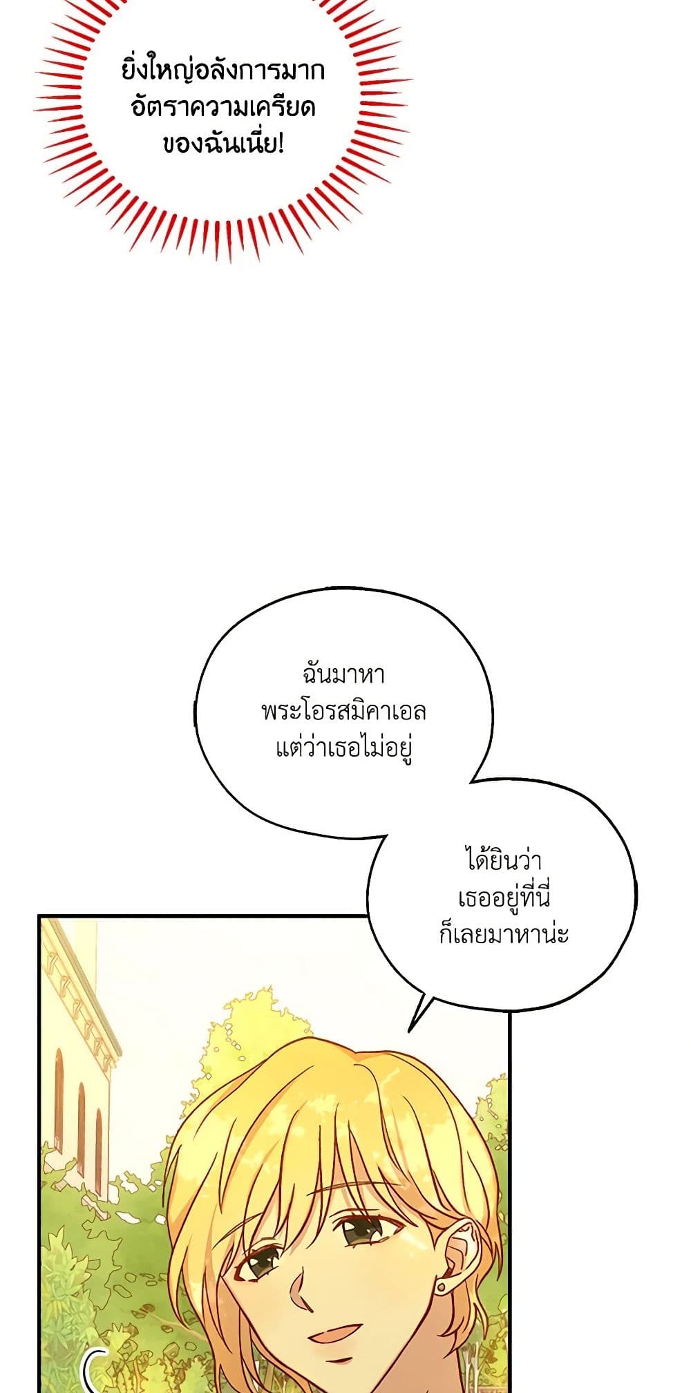 Surviving As A Maid page 36