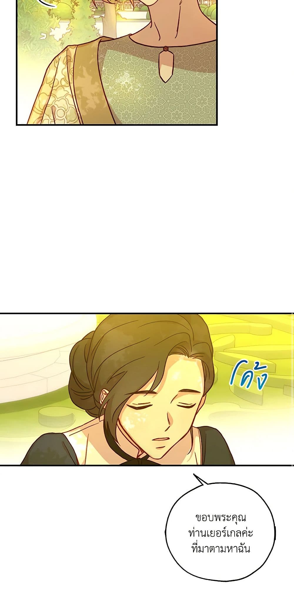Surviving As A Maid page 37