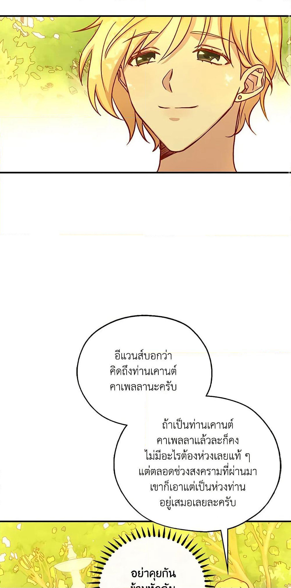 Surviving As A Maid page 38
