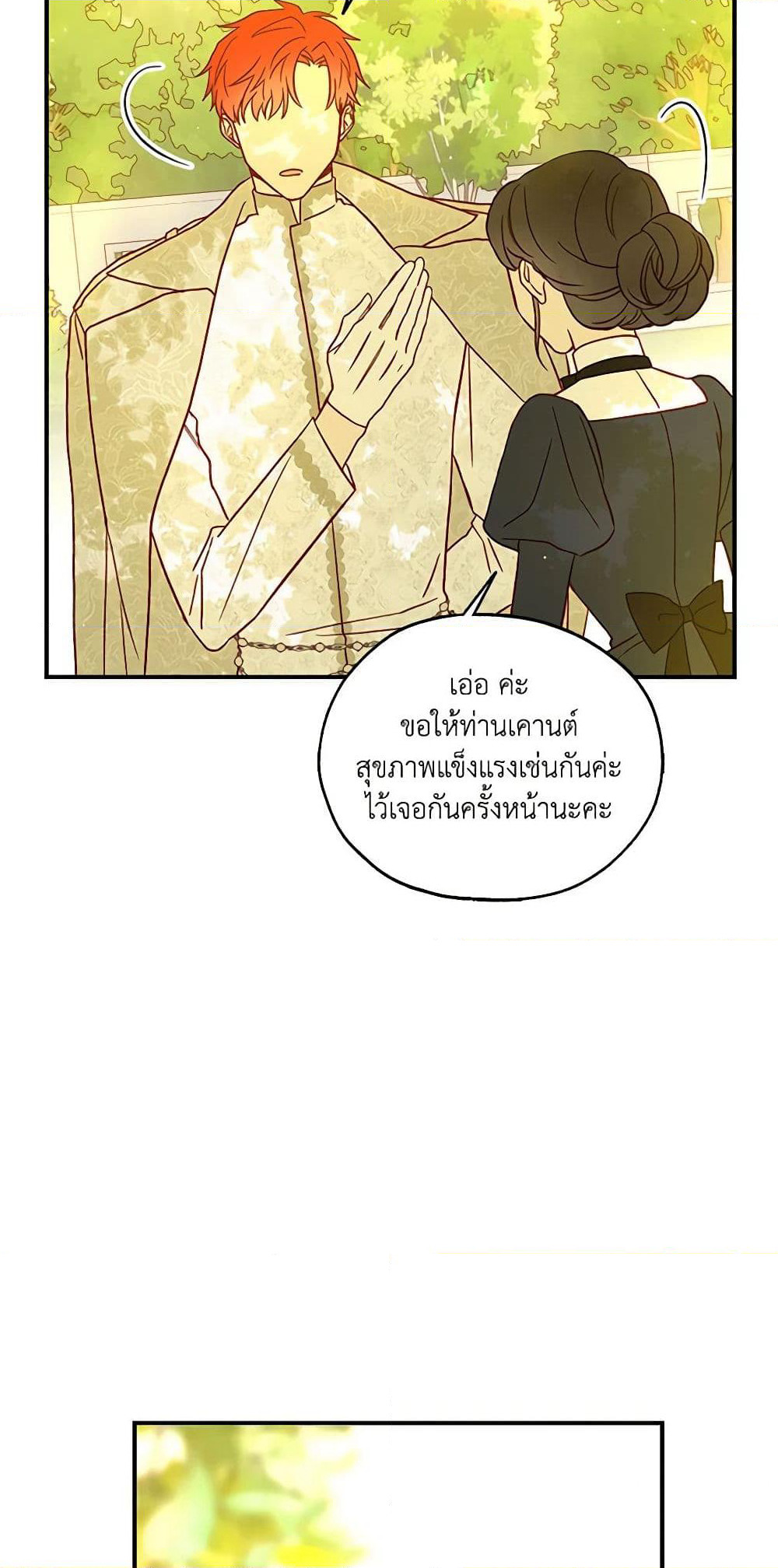 Surviving As A Maid page 43