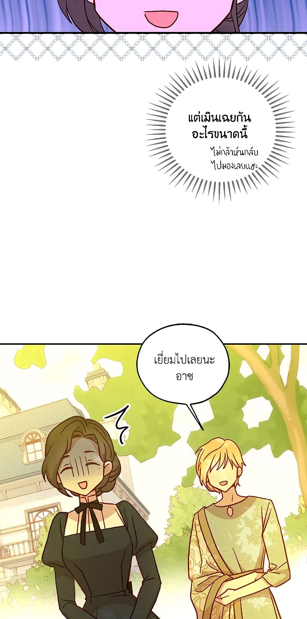 Surviving As A Maid page 46