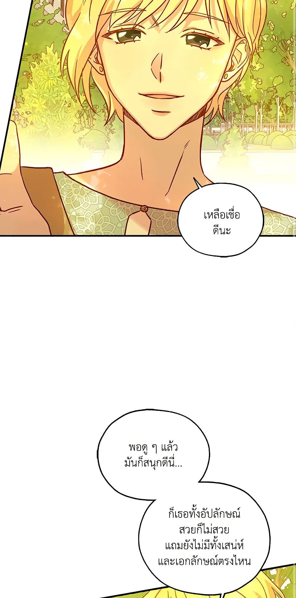 Surviving As A Maid page 49