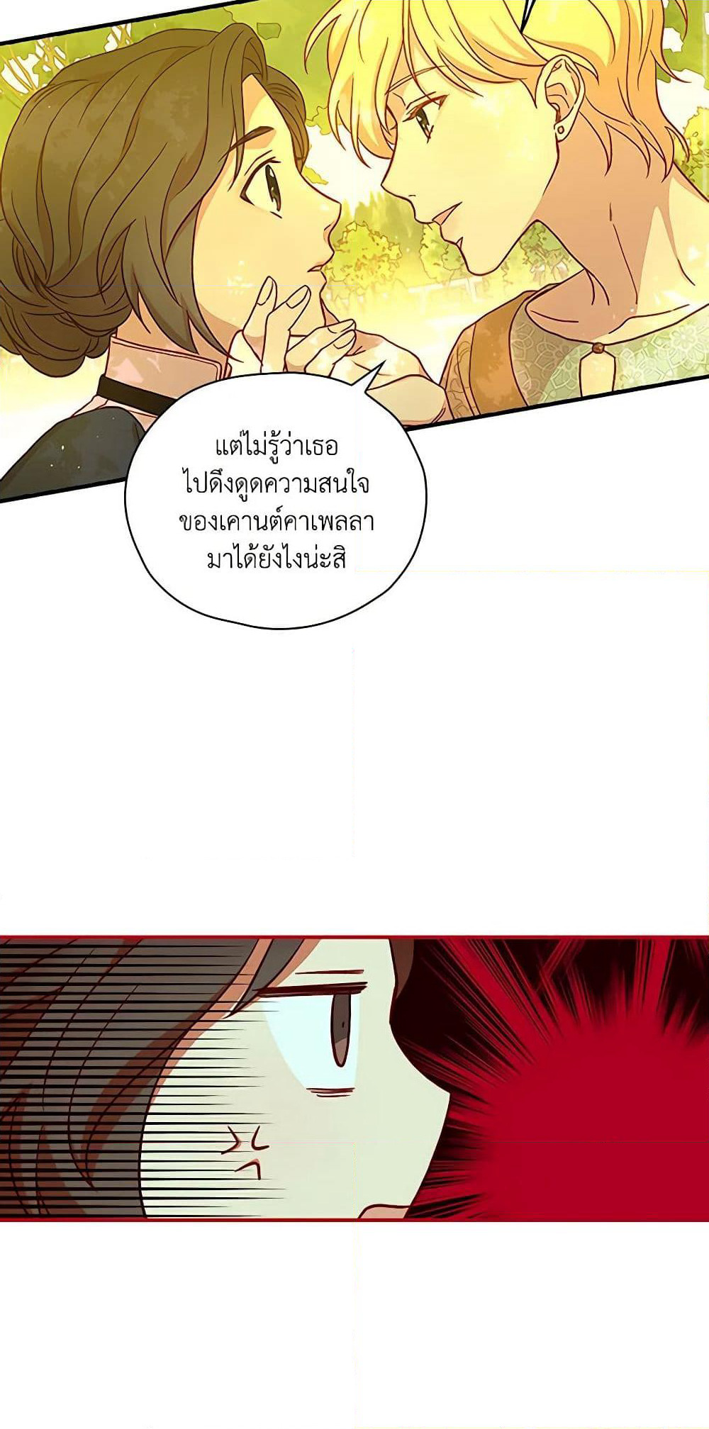 Surviving As A Maid page 50
