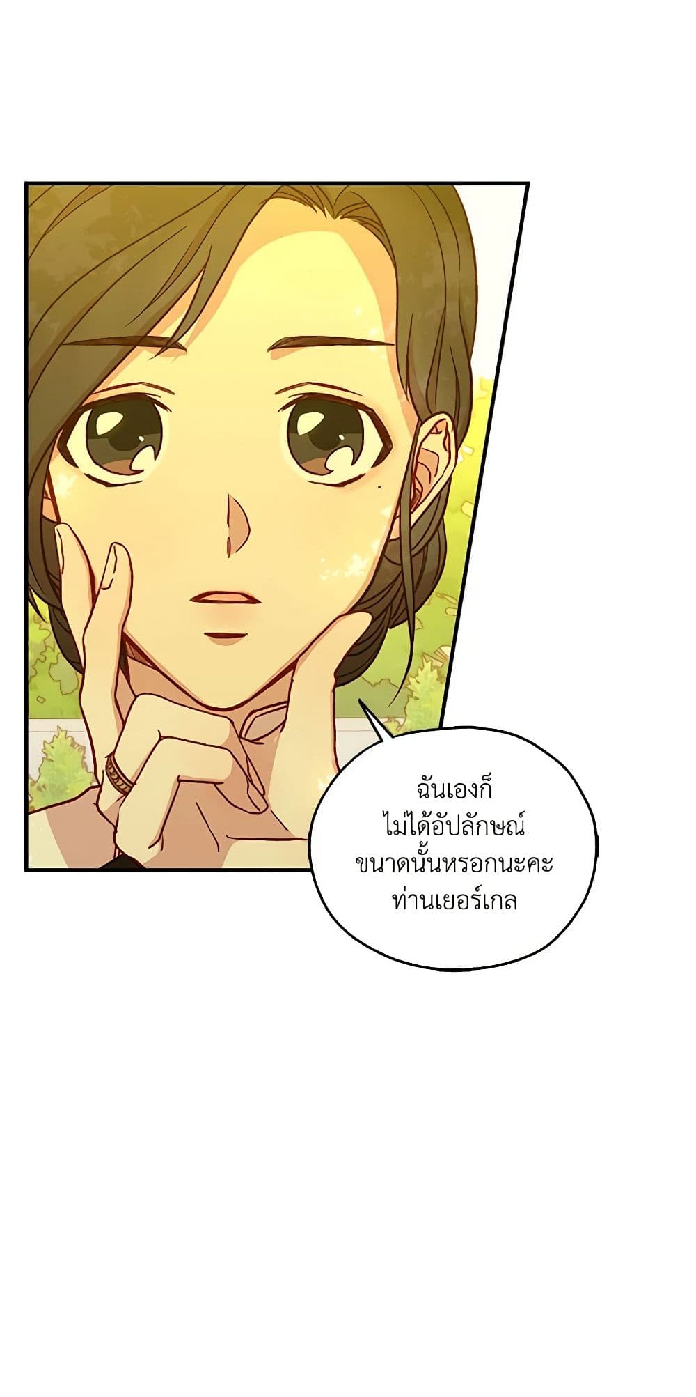 Surviving As A Maid page 3