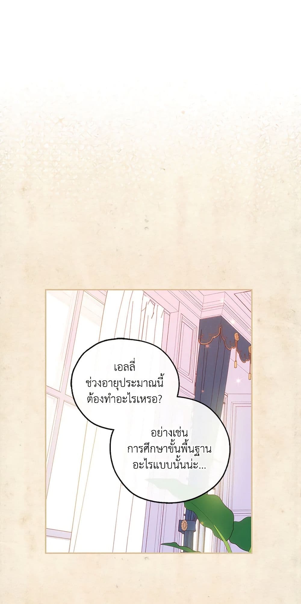 Surviving As A Maid page 18