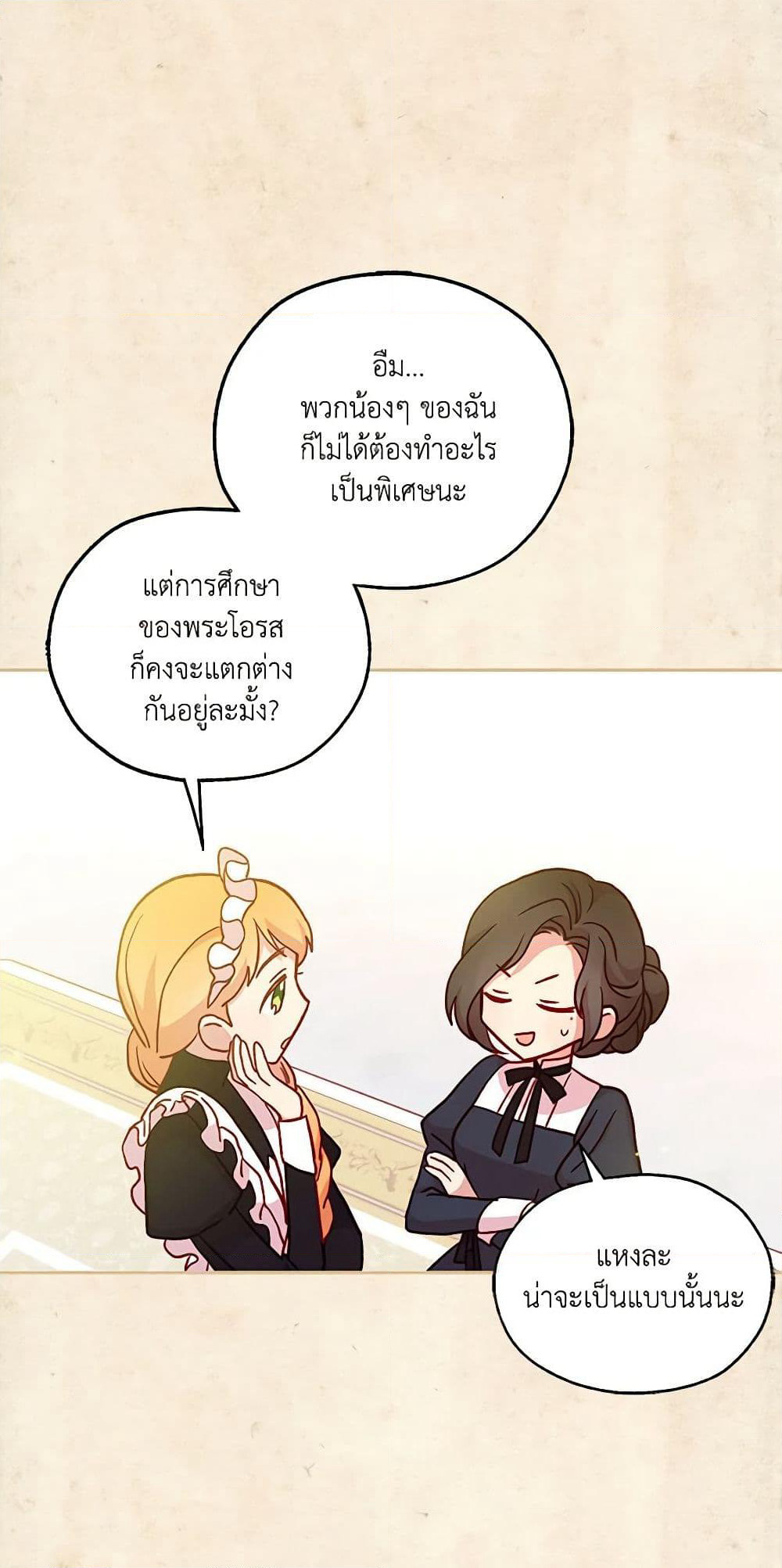 Surviving As A Maid page 19