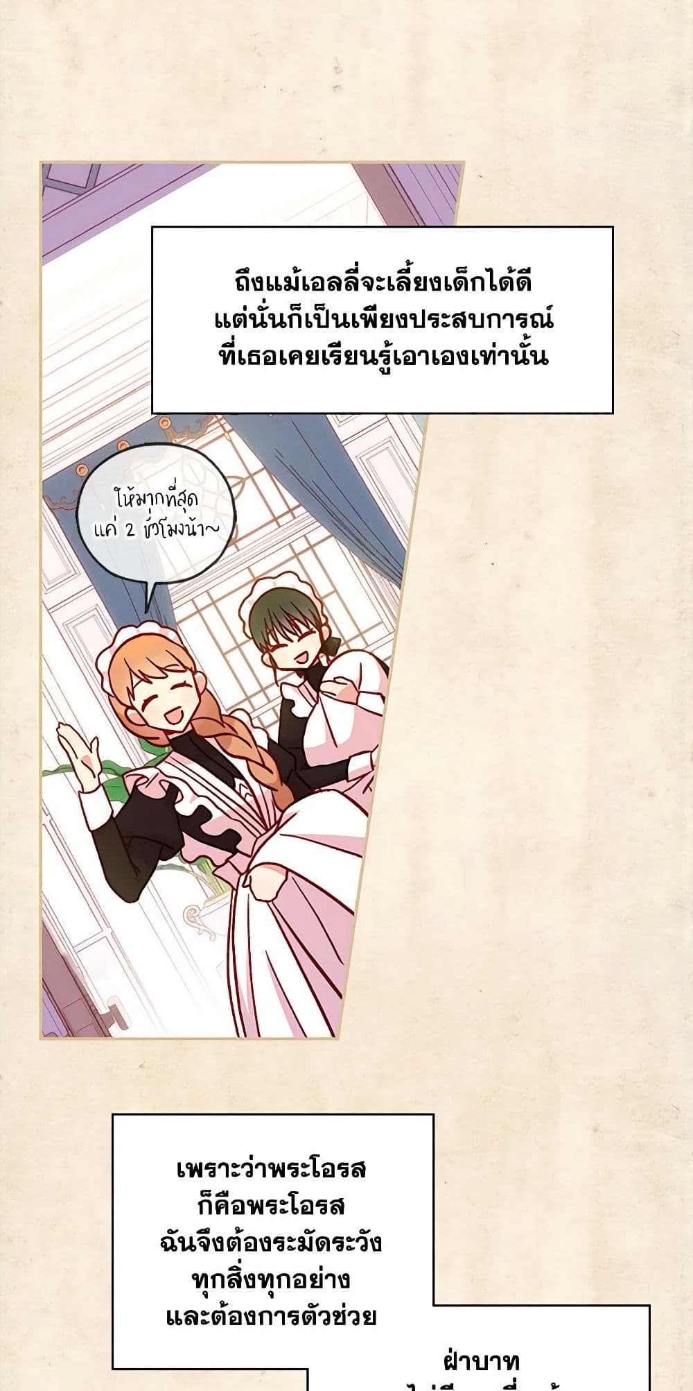 Surviving As A Maid page 20