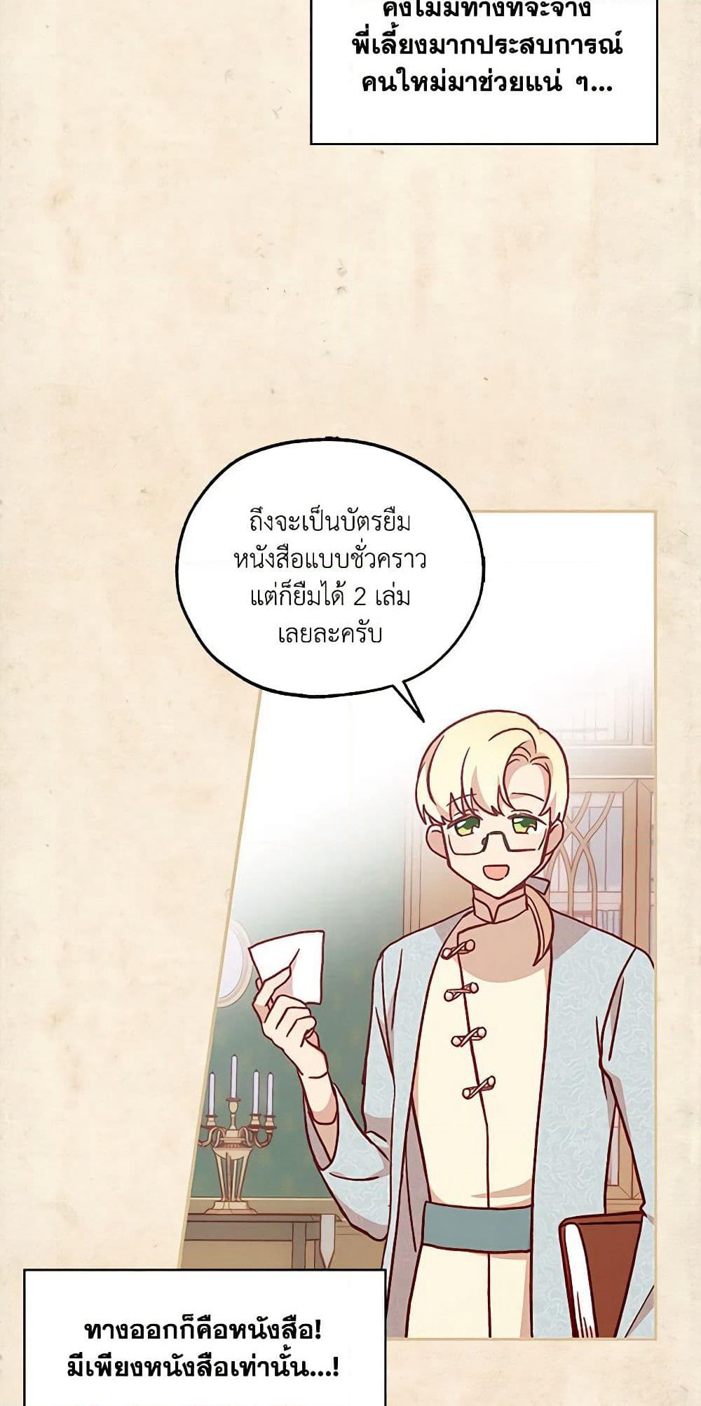 Surviving As A Maid page 21