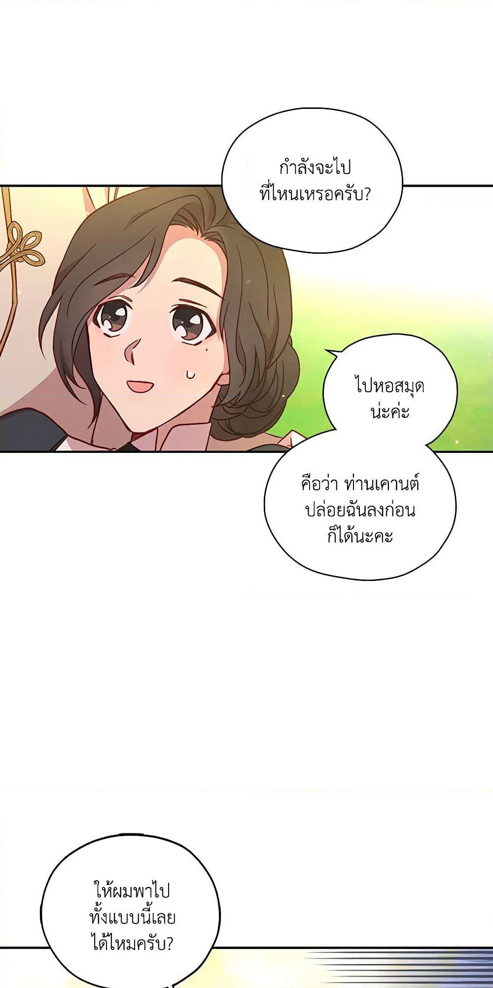 Surviving As A Maid page 33