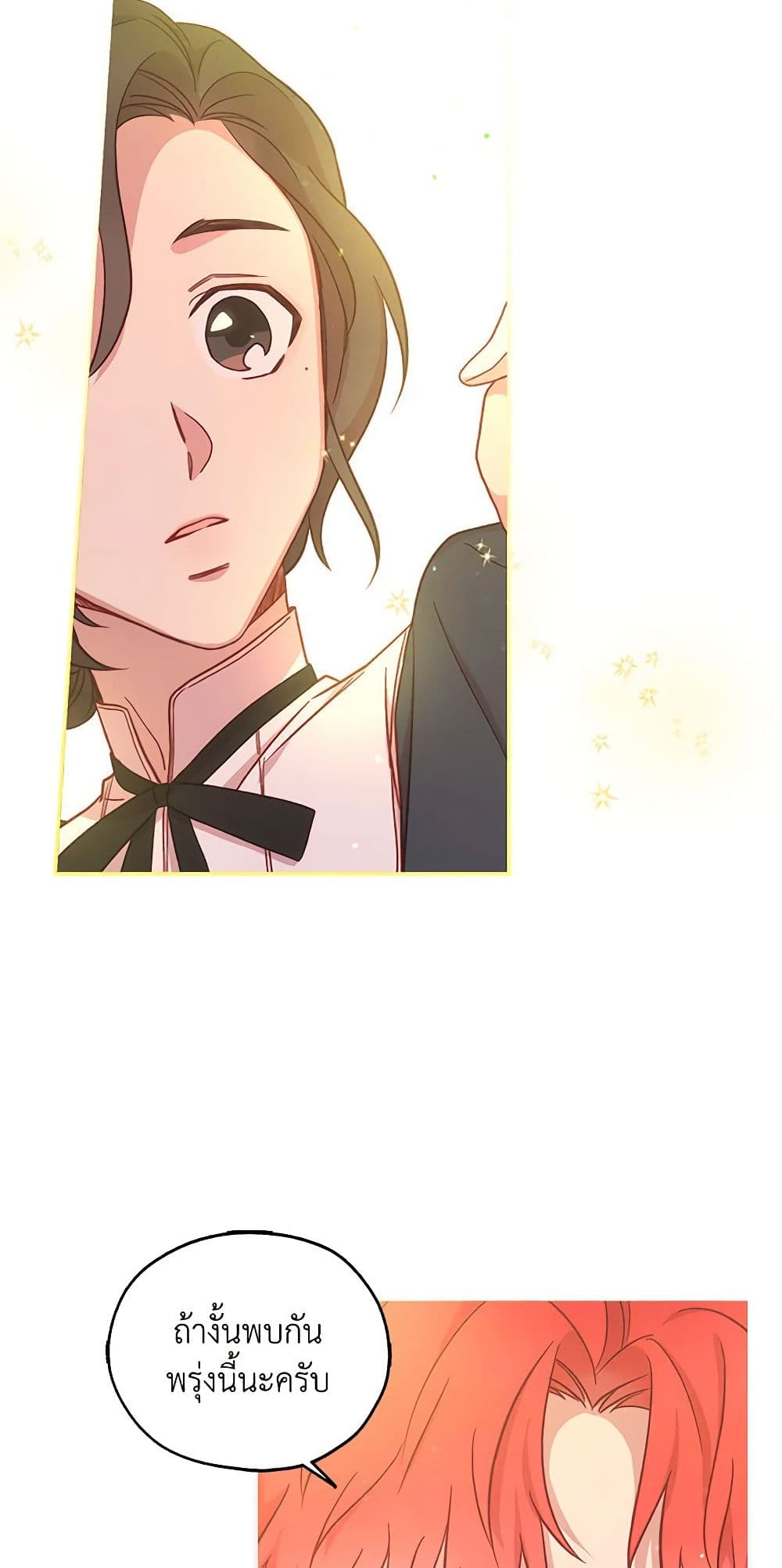 Surviving As A Maid page 38