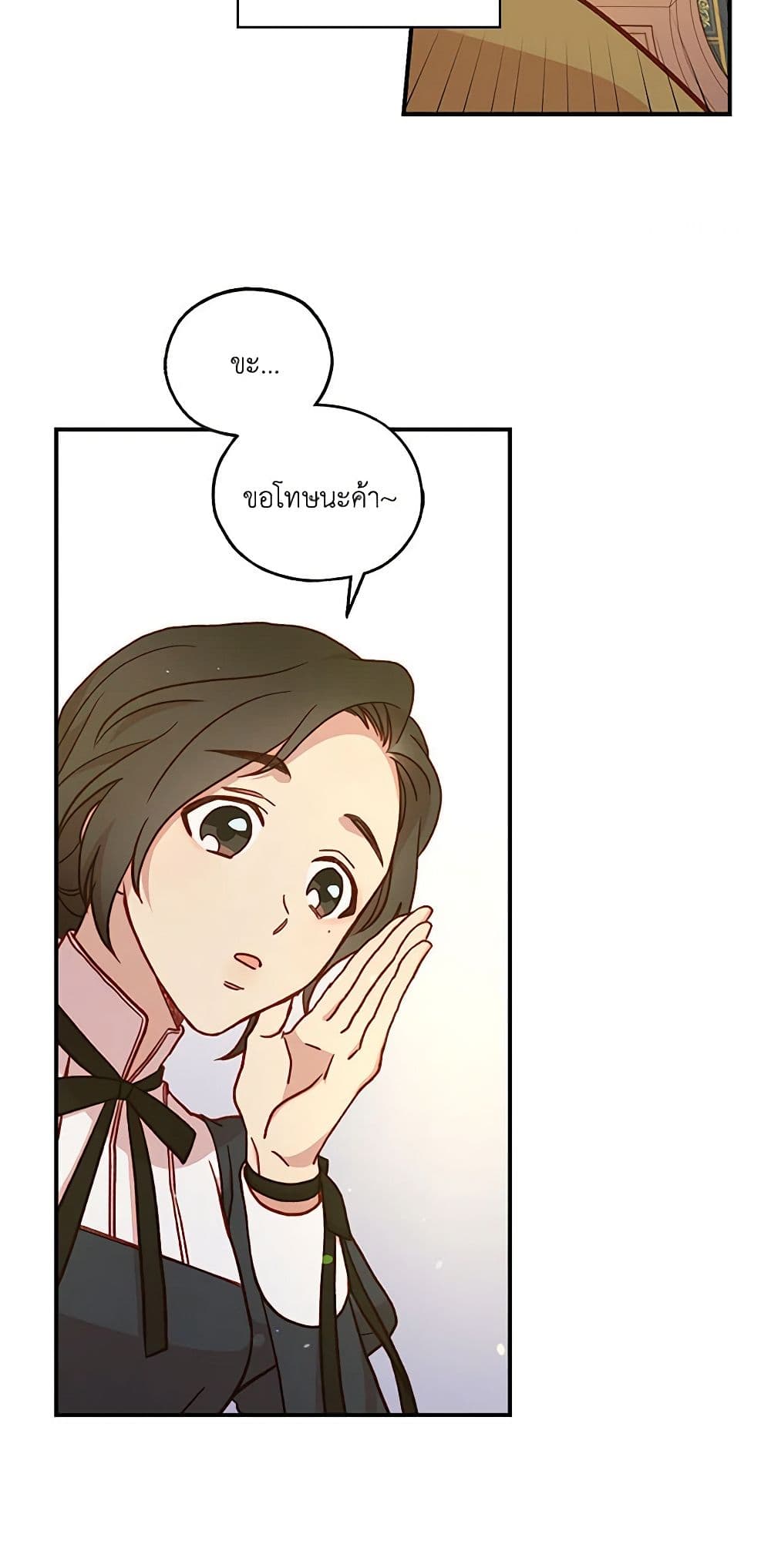Surviving As A Maid page 16