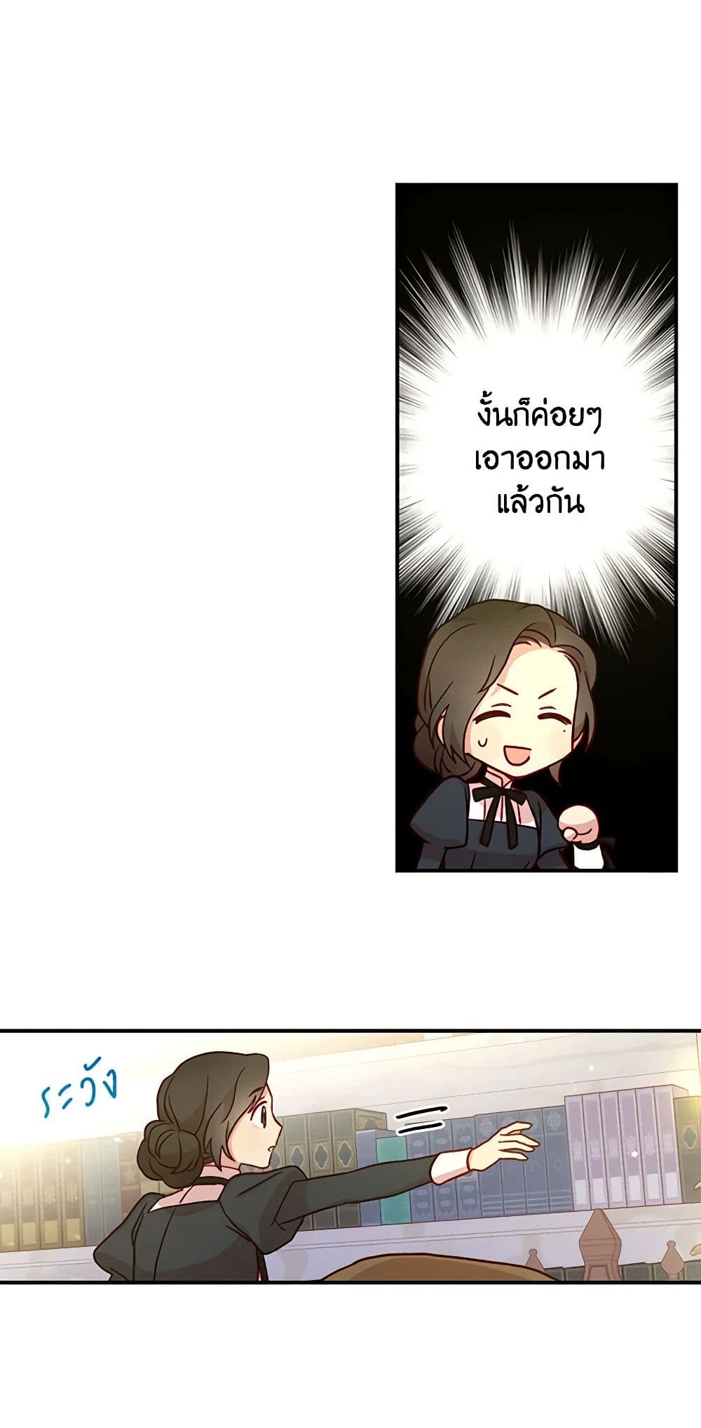 Surviving As A Maid page 18