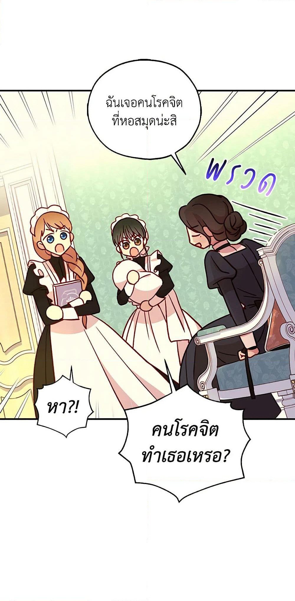 Surviving As A Maid page 43