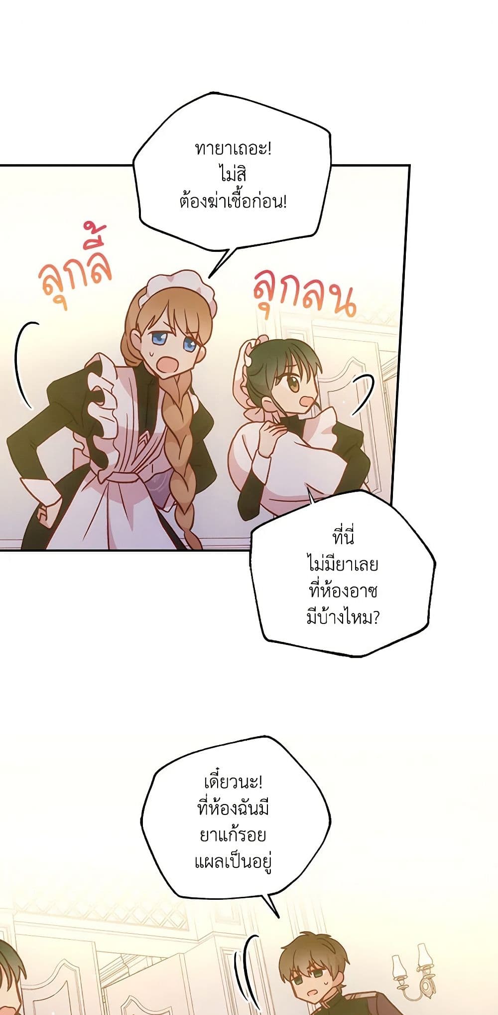 Surviving As A Maid page 44