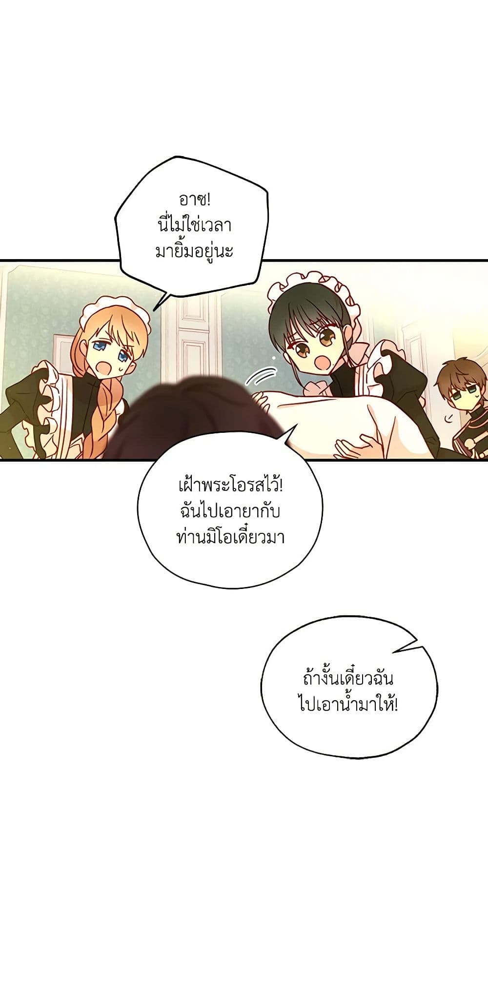 Surviving As A Maid page 47
