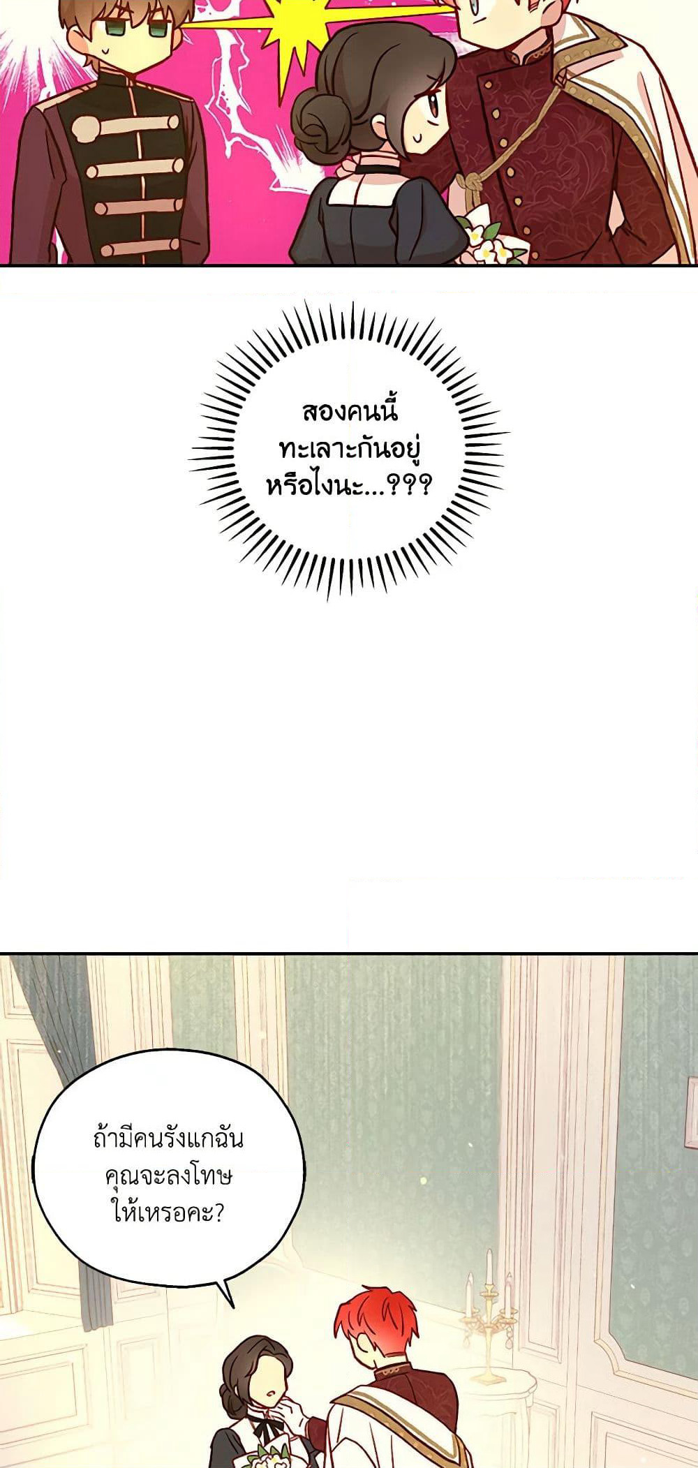 Surviving As A Maid page 23