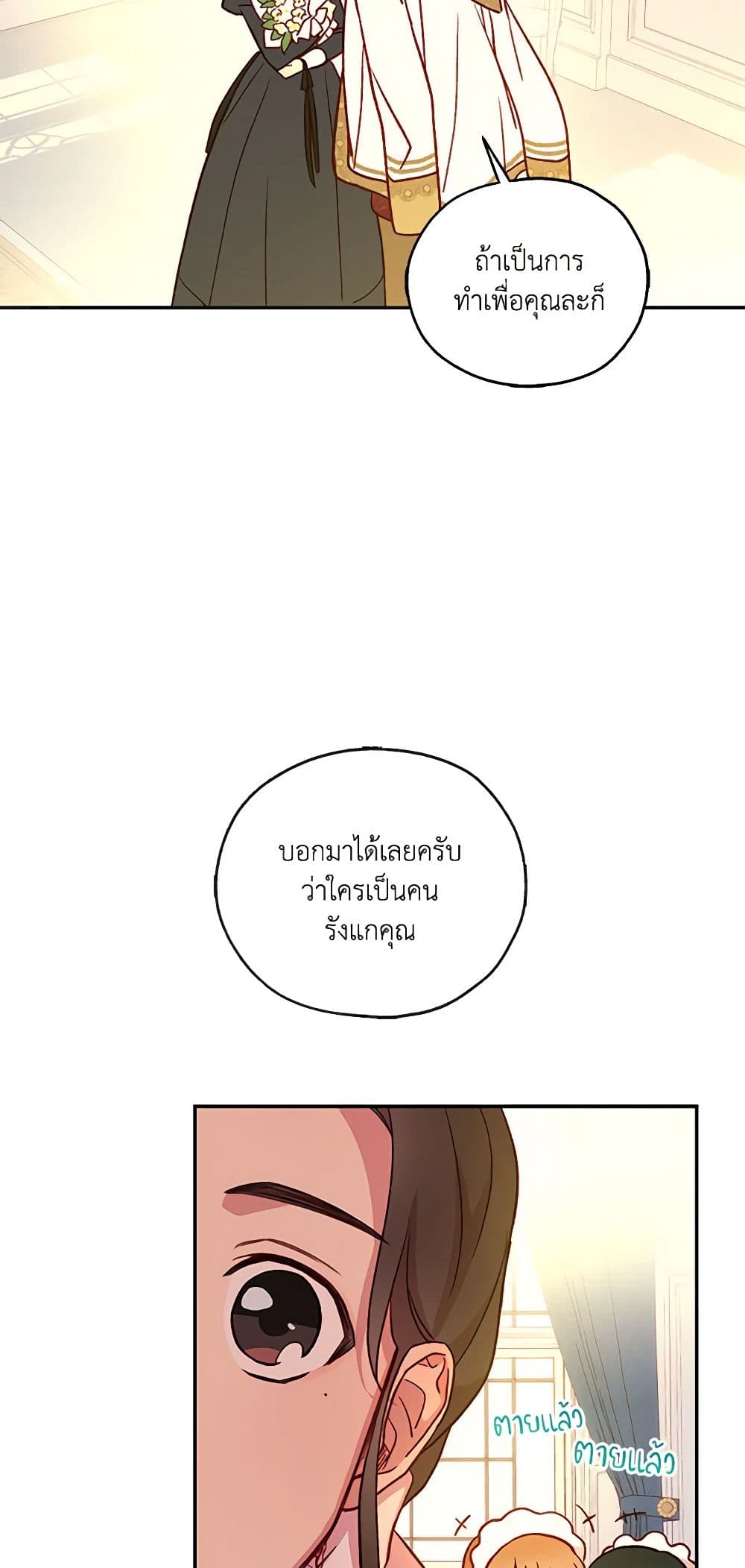 Surviving As A Maid page 24