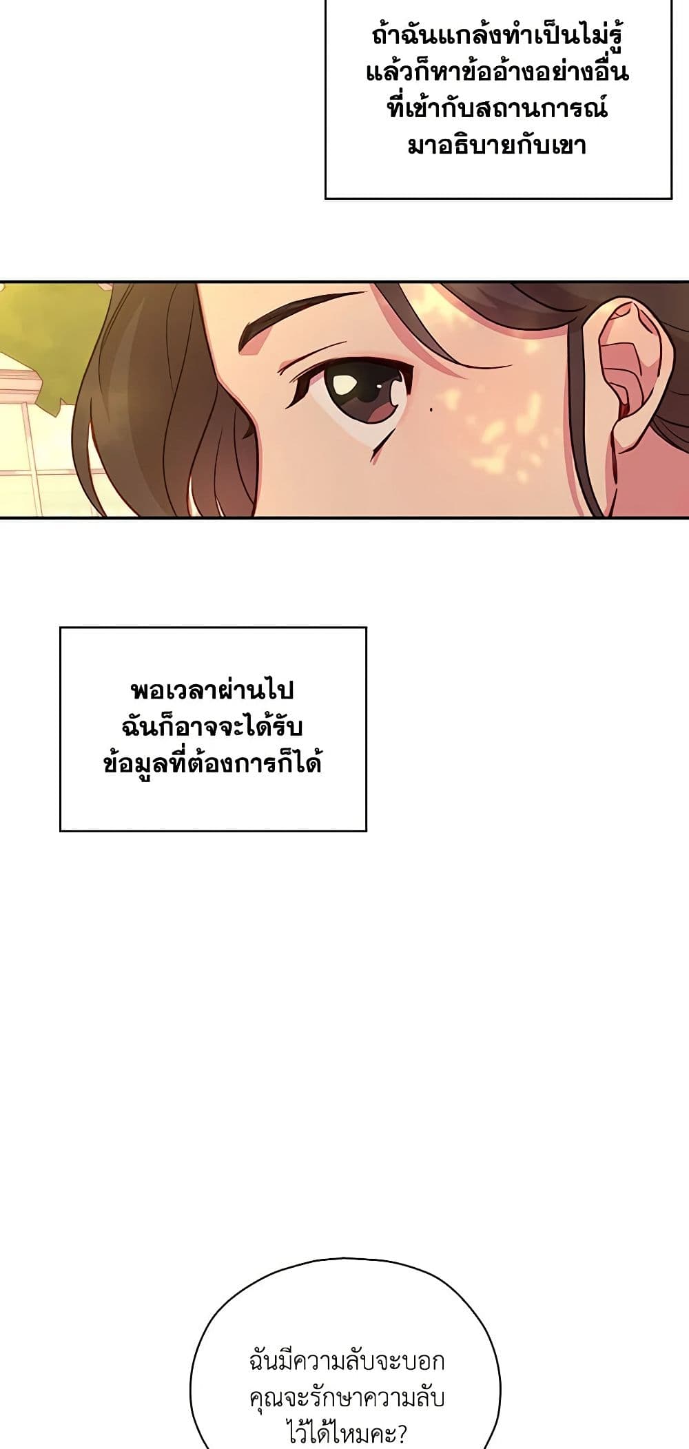 Surviving As A Maid page 31