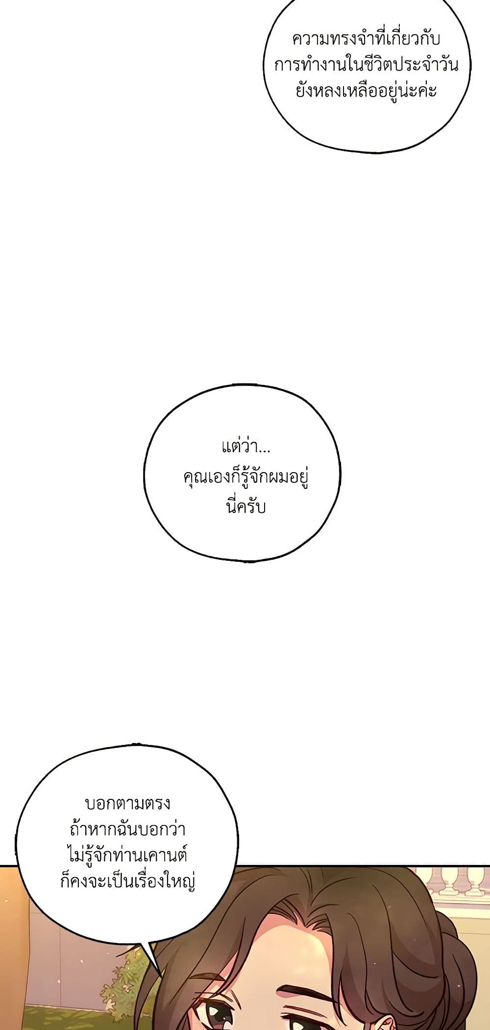 Surviving As A Maid page 40