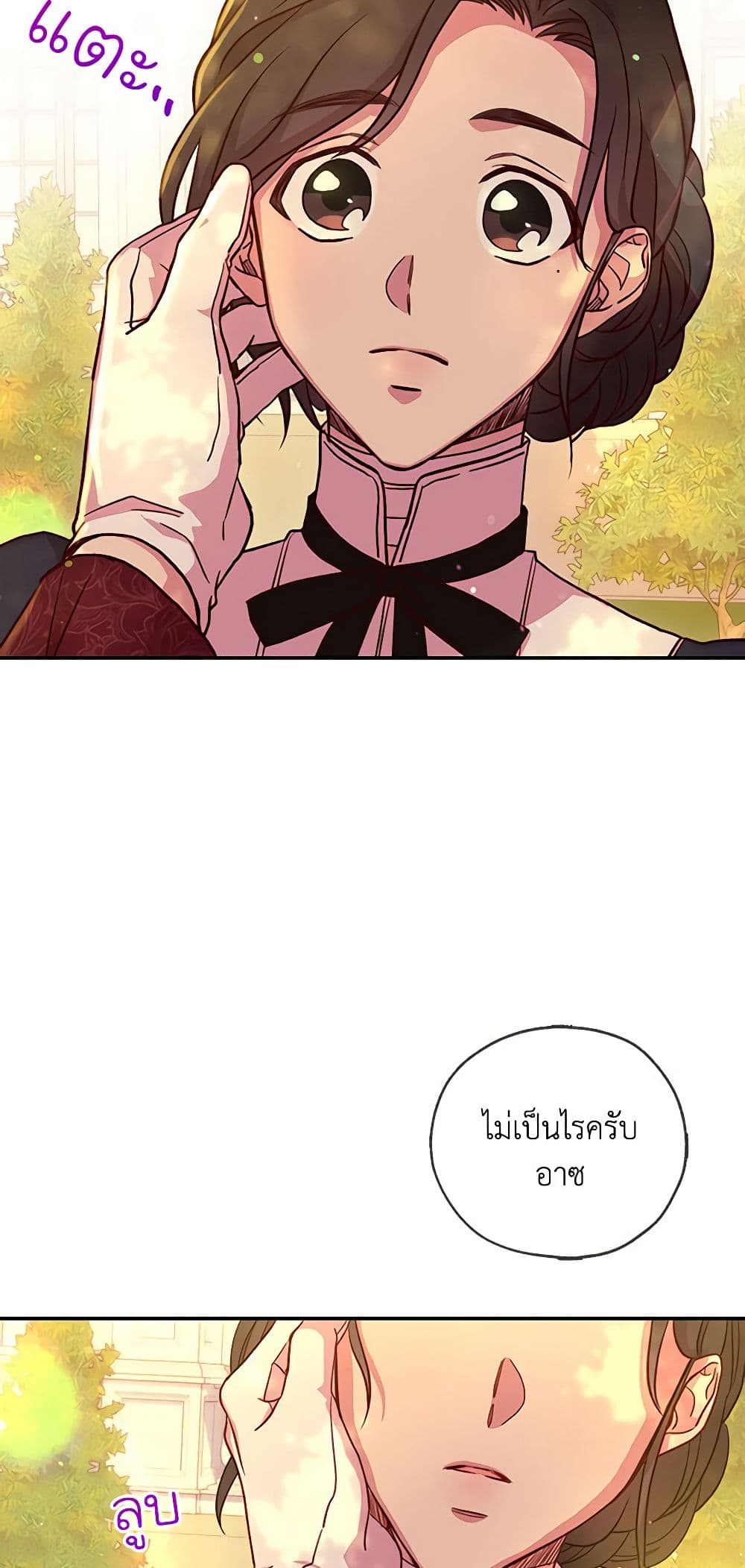 Surviving As A Maid page 43
