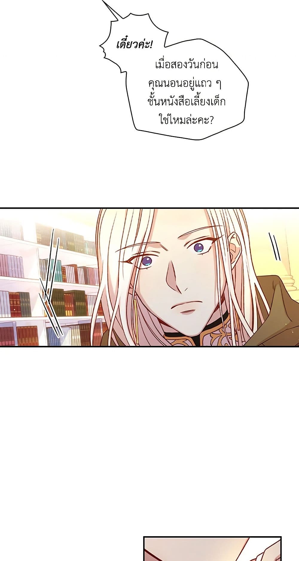 Surviving As A Maid page 36