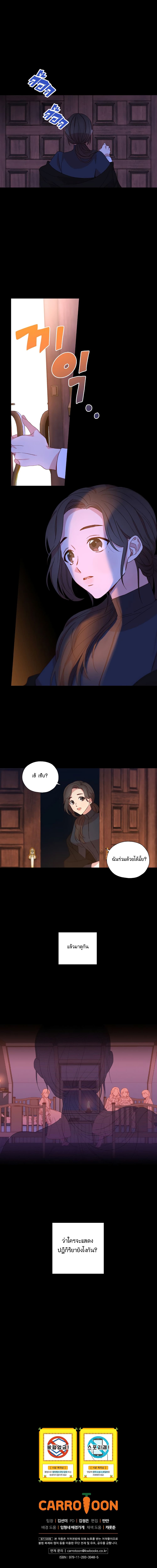 Surviving As A Maid page 7