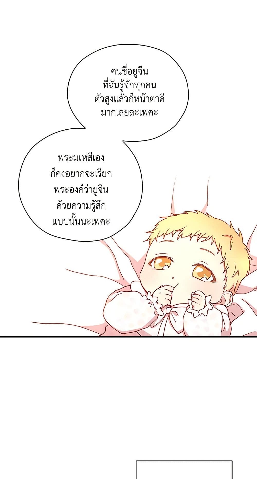 Surviving As A Maid page 19
