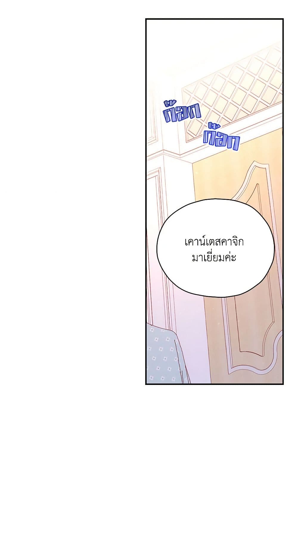 Surviving As A Maid page 21