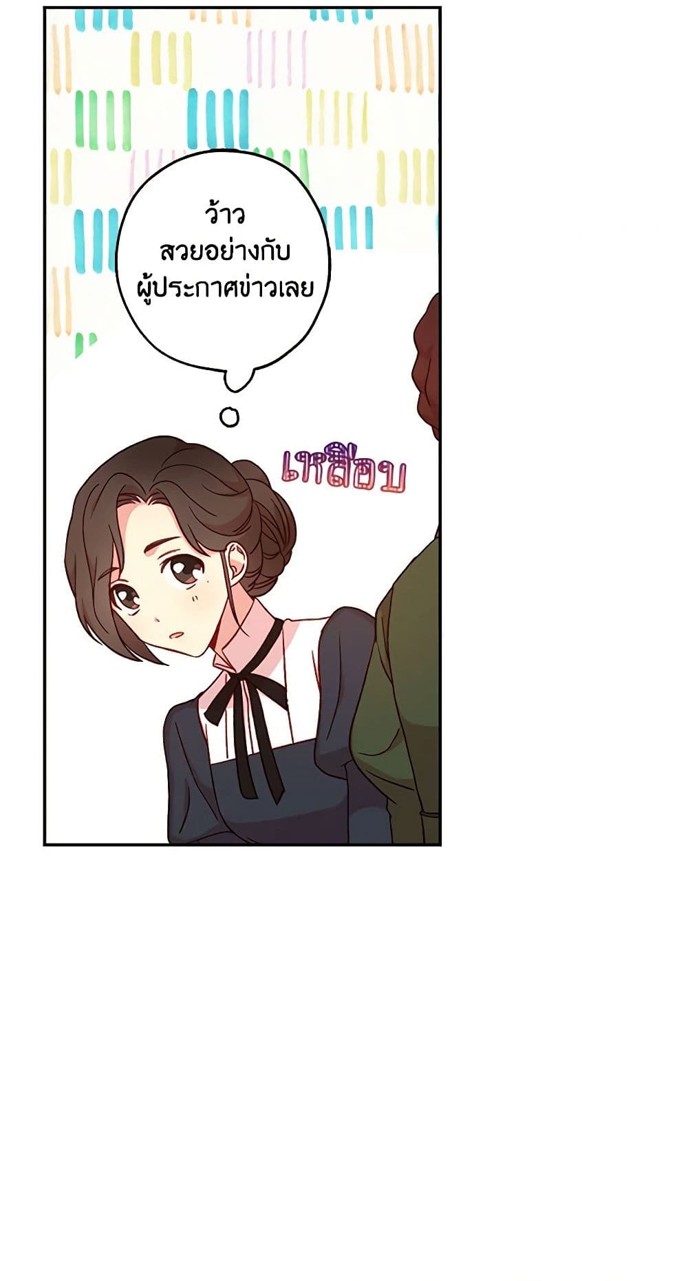 Surviving As A Maid page 24