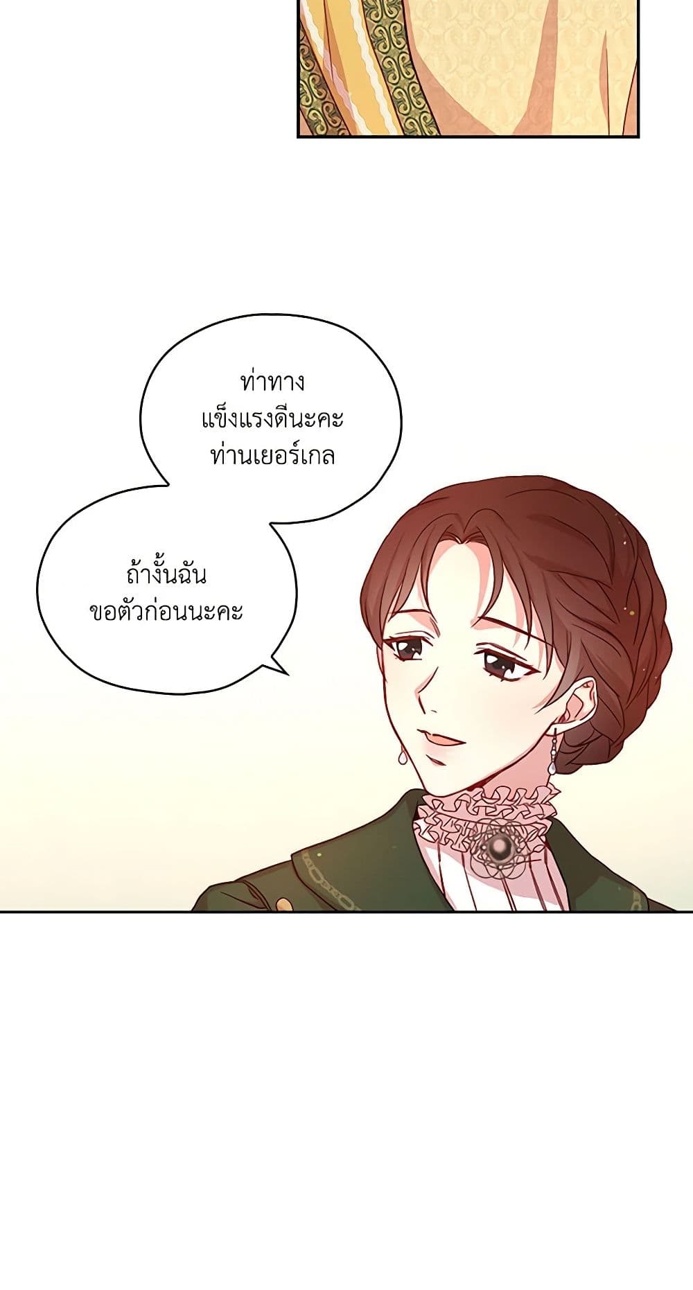 Surviving As A Maid page 31