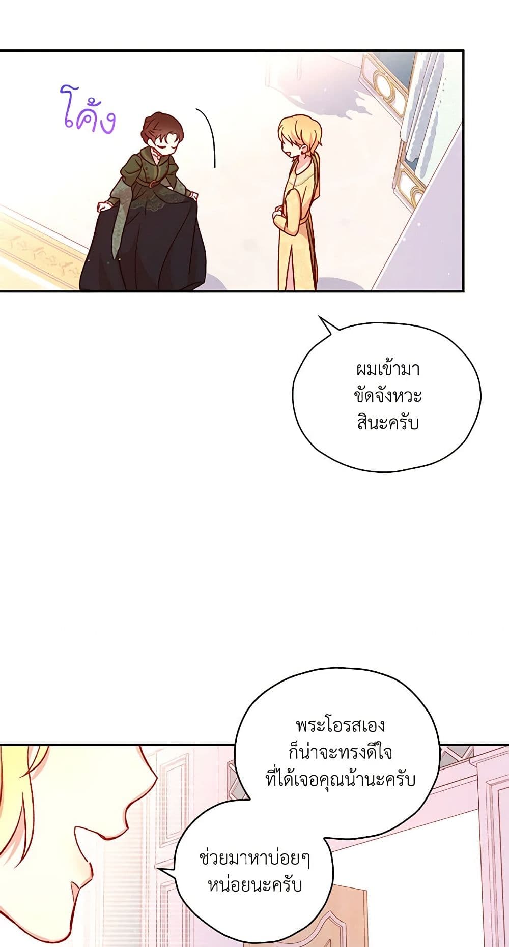 Surviving As A Maid page 32