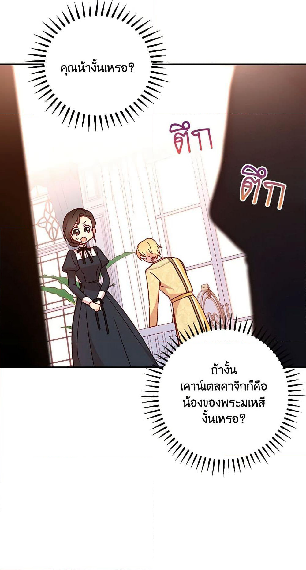 Surviving As A Maid page 35