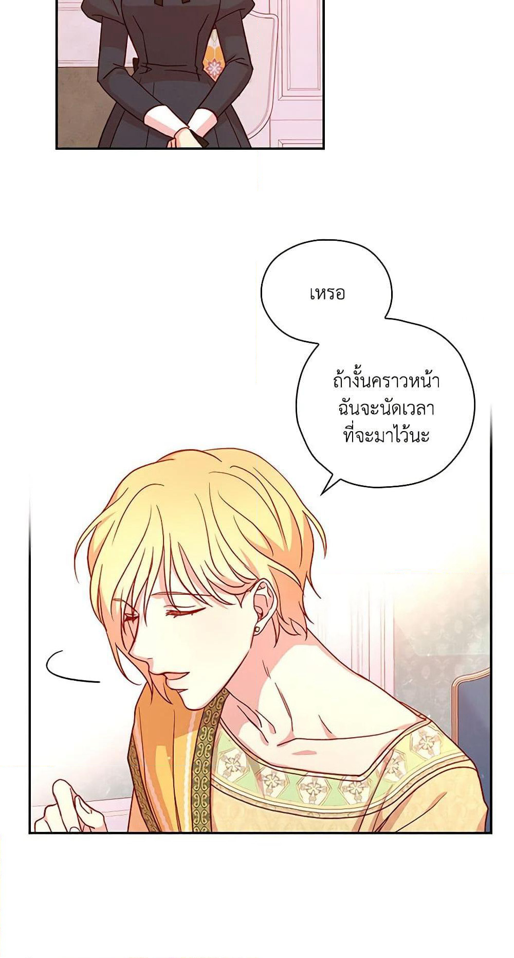 Surviving As A Maid page 38