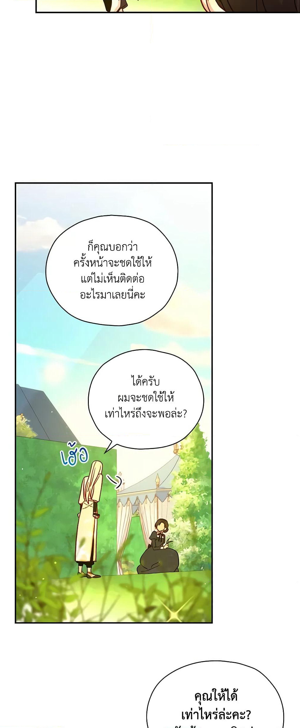 Surviving As A Maid page 3