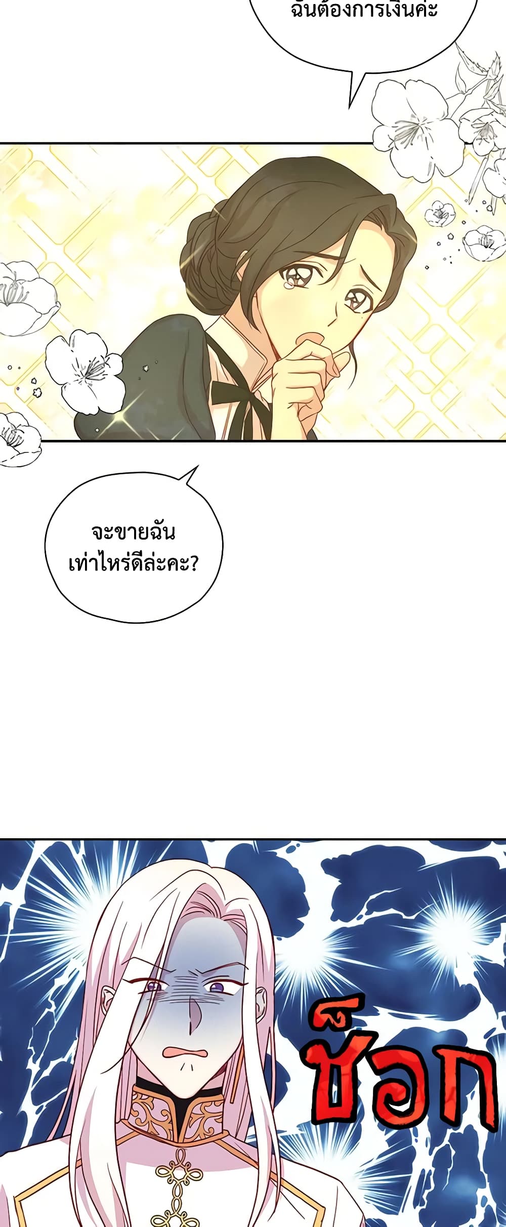 Surviving As A Maid page 4