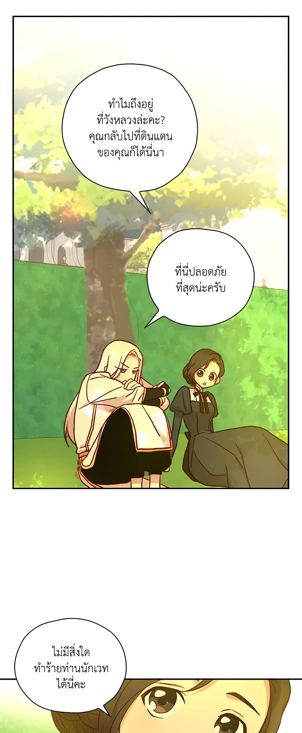Surviving As A Maid page 10
