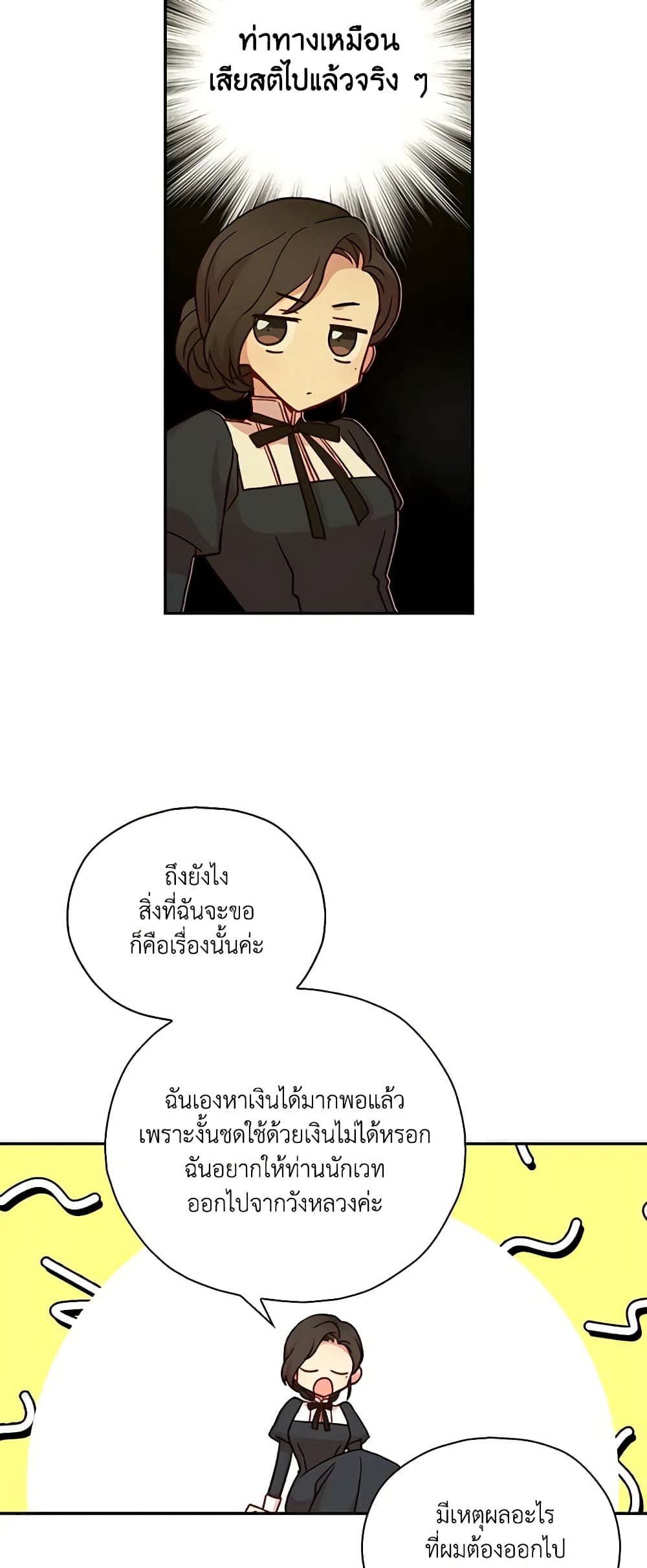 Surviving As A Maid page 15