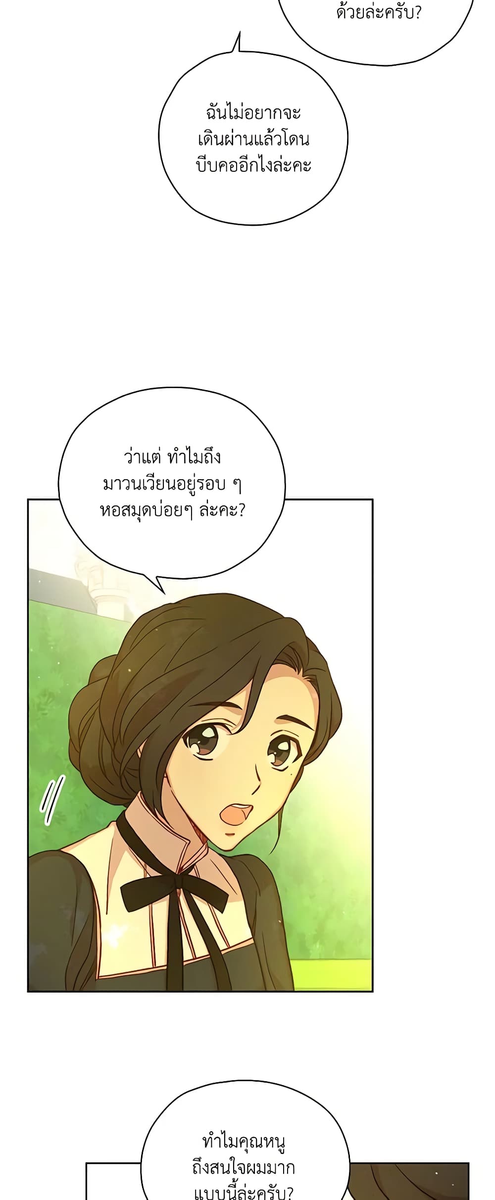 Surviving As A Maid page 16