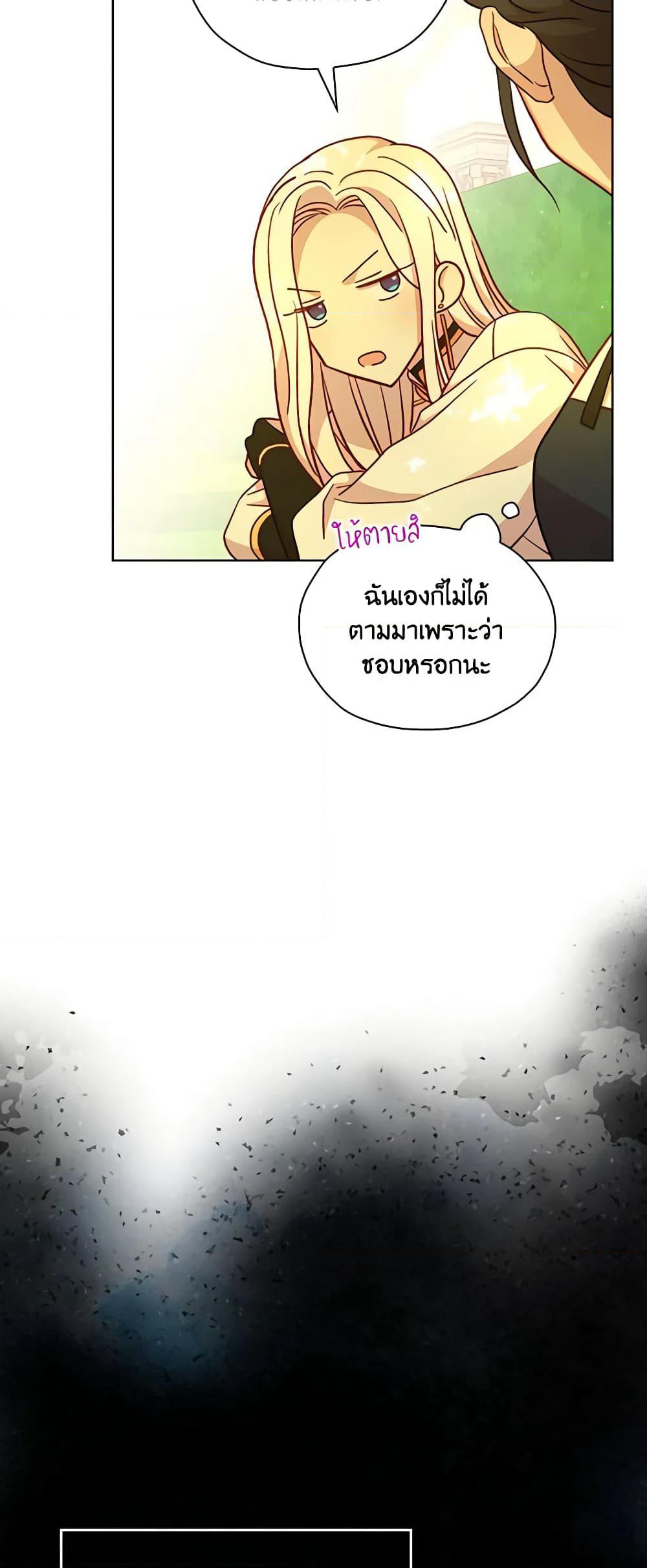 Surviving As A Maid page 17