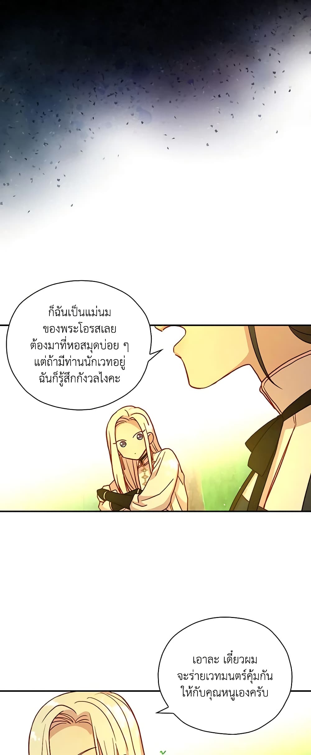 Surviving As A Maid page 19