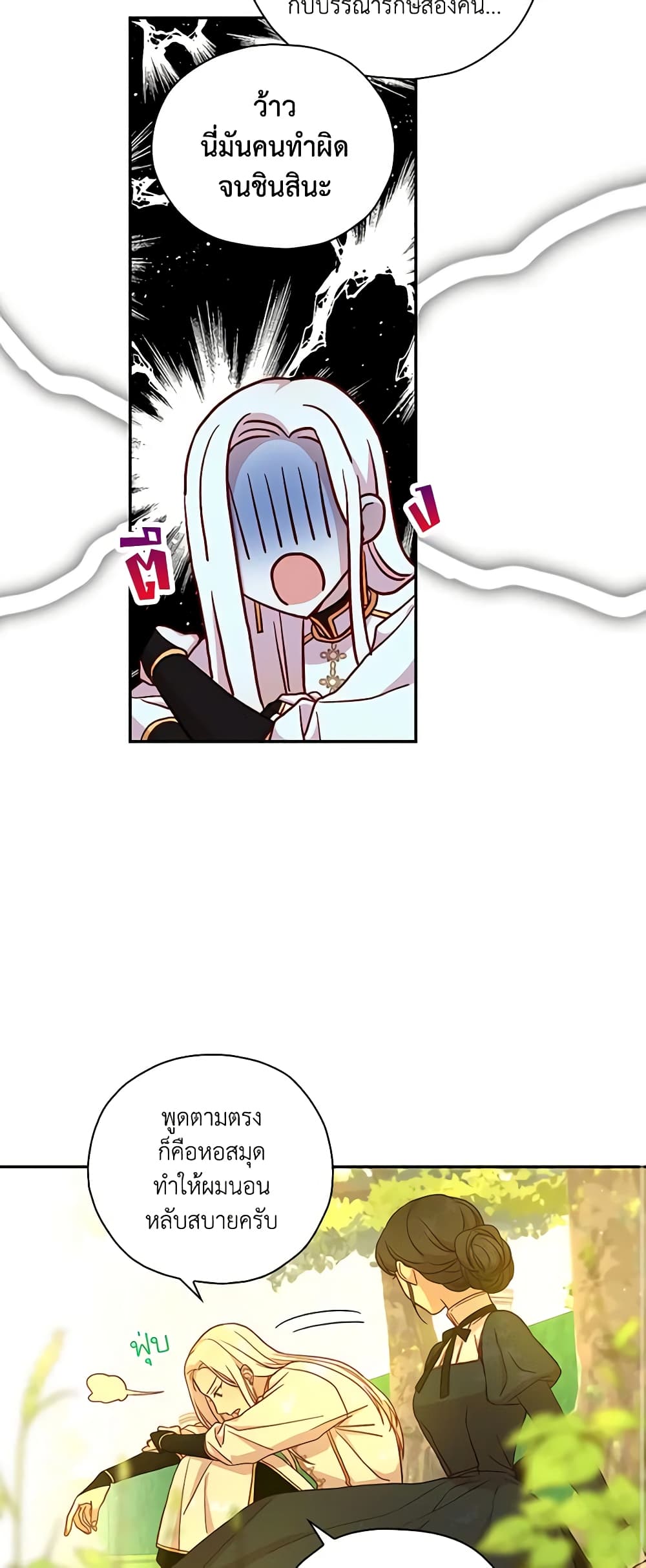 Surviving As A Maid page 21