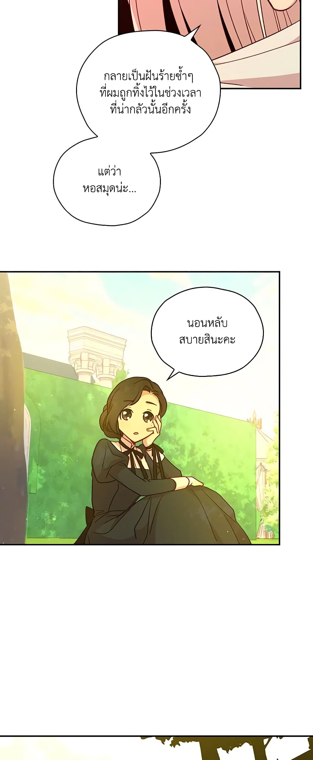 Surviving As A Maid page 24