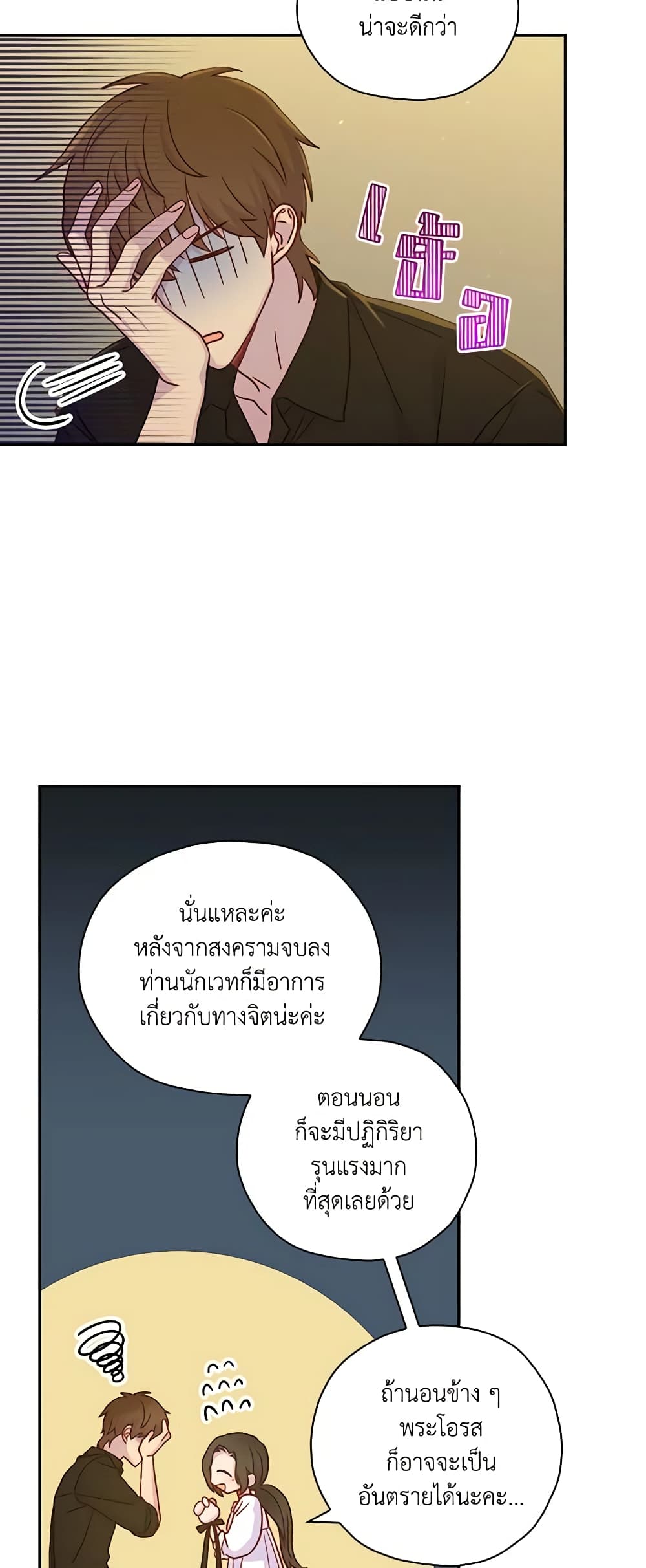 Surviving As A Maid page 30